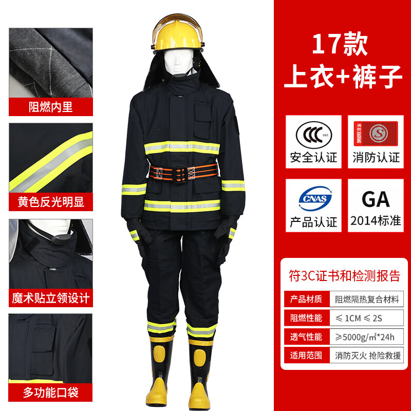 3C認(rèn)證消防服14款滅火防護(hù)服17式防火隔熱救援服20款消防戰(zhàn)斗服 17款消防服(上衣加褲子)