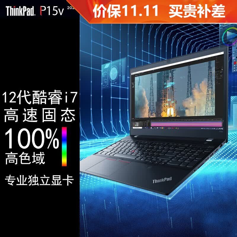 thinkpad p15v 2022款联想笔记本电脑独显cad制图3d绘图设计师视频