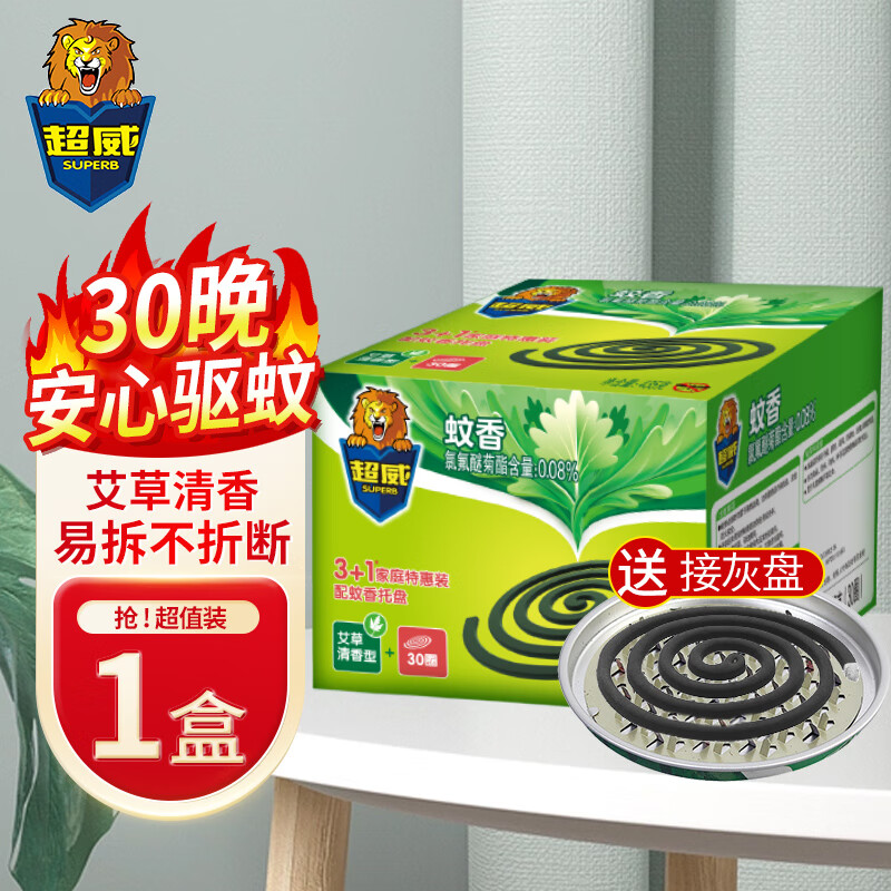 超威(superb)艾草蚊香家庭装30单圈内含蚊香座有效驱蚊防蚊耐烧不易断