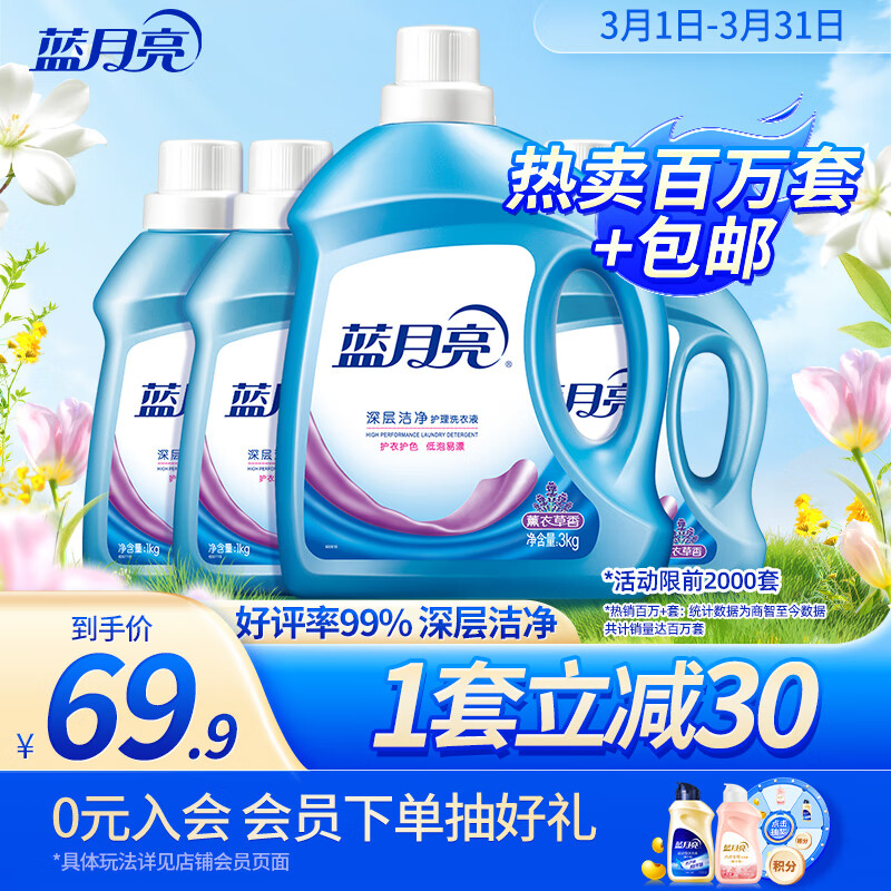 蓝月亮 深层洁净洗衣液全瓶装:3kg瓶+1kg瓶*3 薰衣草香 强效去污 易漂洗