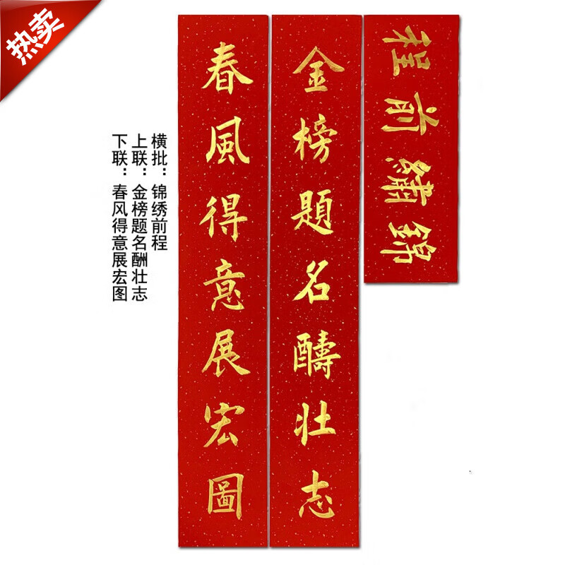 升学宴对联  中考高考金榜题名手写书法励志对联定制金字楷书家 约45*