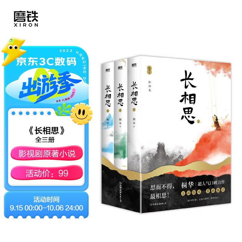 长相思 2023版 杨紫、张晚意、邓为、檀健次主演影视剧原著小说！随书附赠剧照明信片+主角许愿签。长相思，愿你一世安乐无忧怎么看?