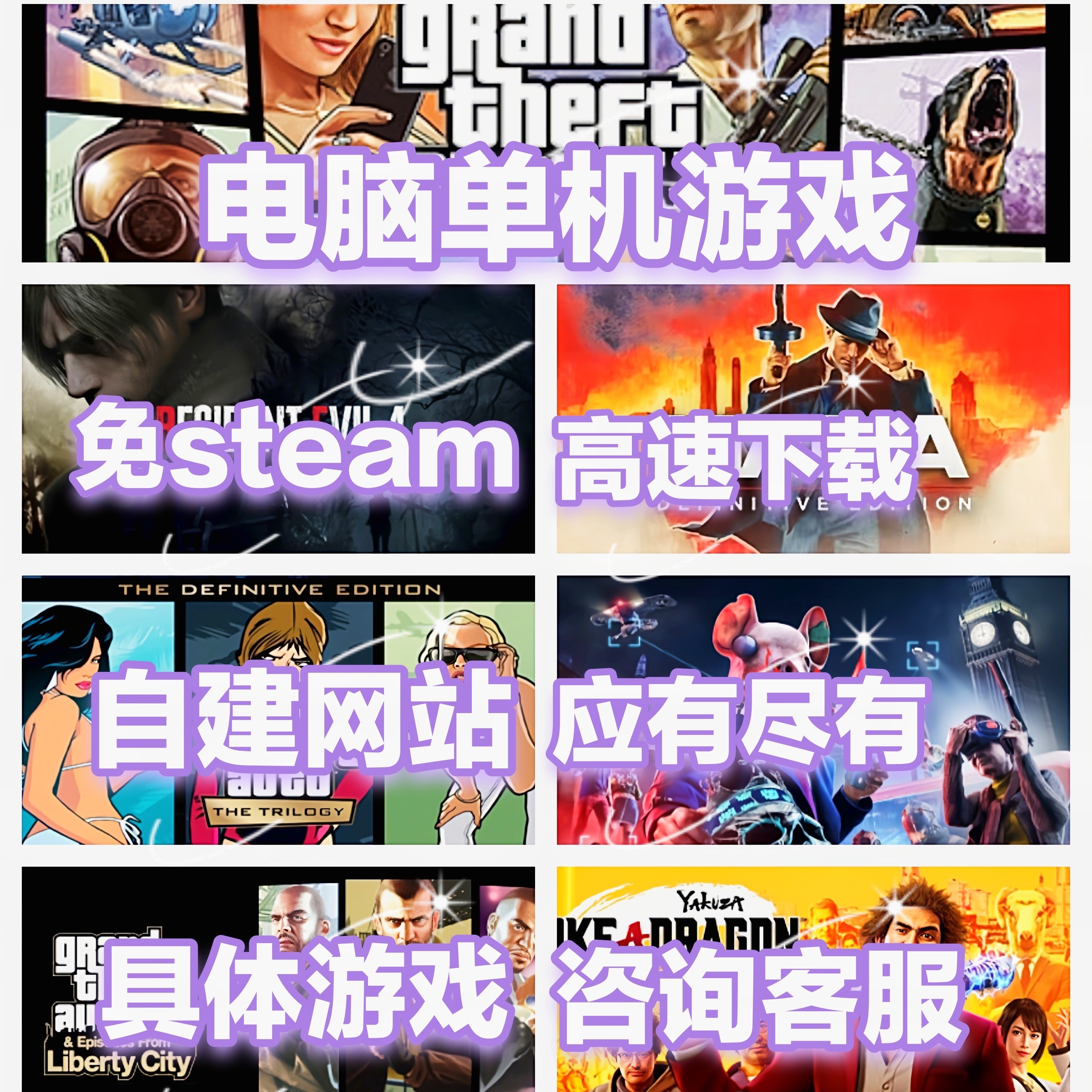 pc游戏怀旧经典单机pc电脑游戏免steam应有尽有具体游戏咨询客服 普通