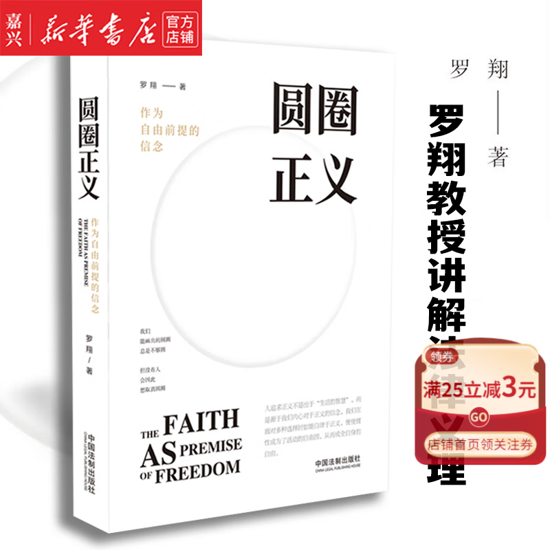 圆圈正义(作为自由前提的信念) 厚大法考