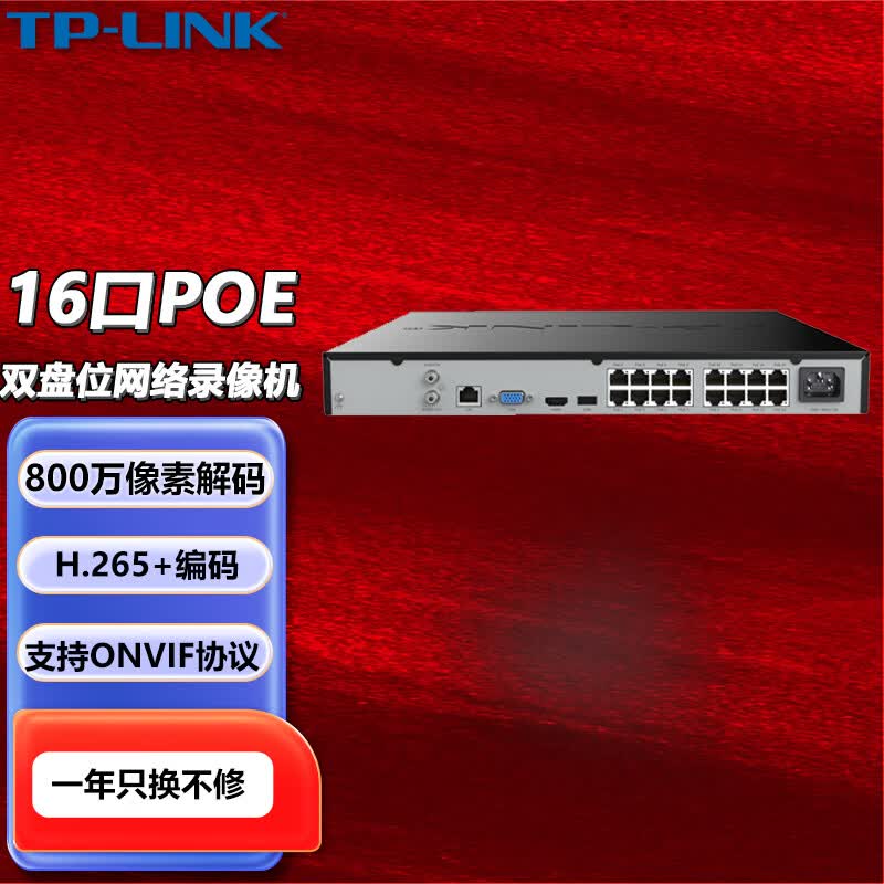 265 编码双盘位 4k高清解码手机app远程管理 摄像头刻录机 tl-nvr6216
