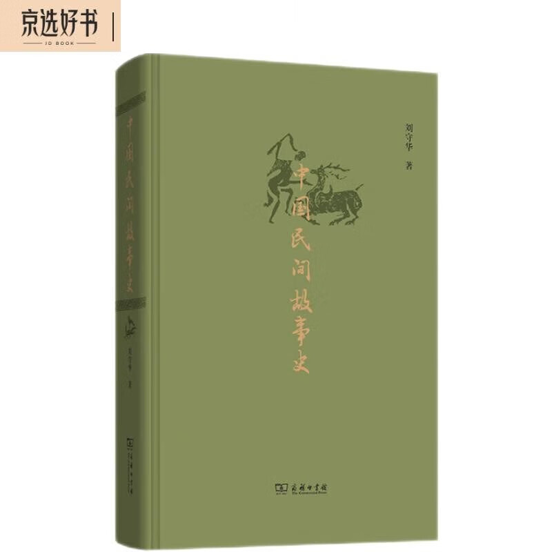 中国民间故事史属于什么档次？