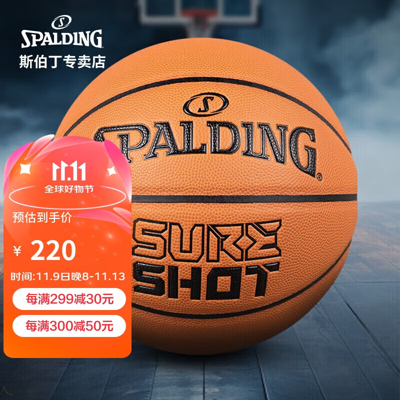 斯伯丁(SPALDING)赛事篮球7号PU耐磨防滑神射手室内外比赛用球76-805Y