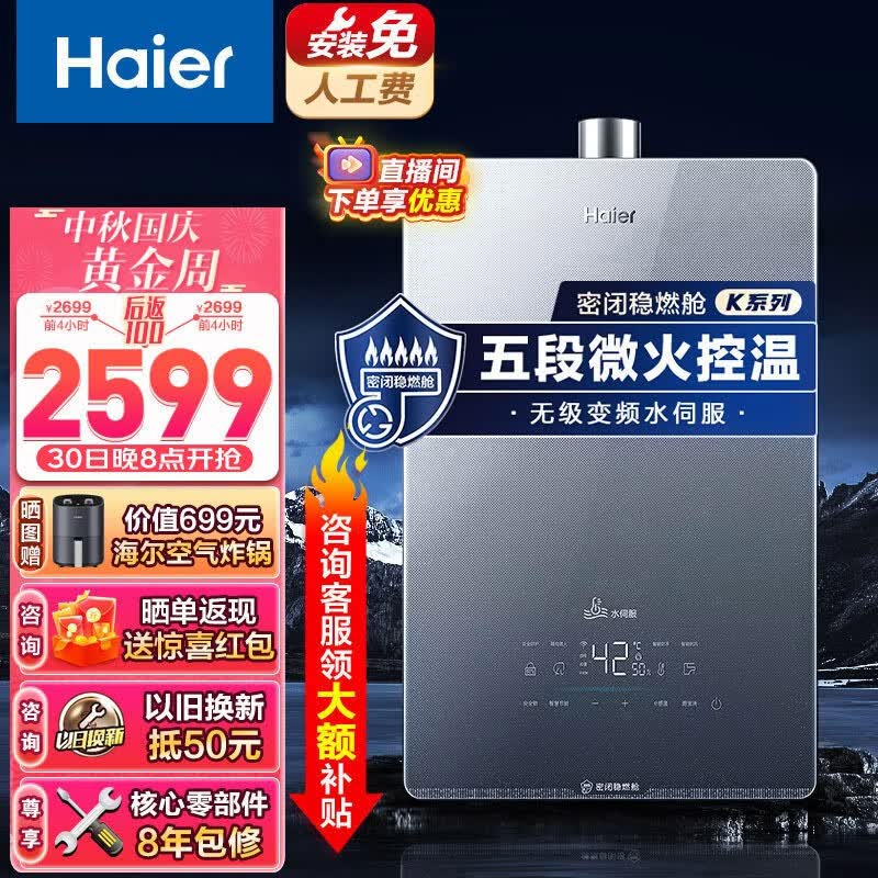 海尔（Haier）燃气热水器天然气水伺服恒温家用大水量密闭稳燃舱净水洗WiFi智能以旧换新KL5锦绣 16升【多点供水】怎么样,好用不?