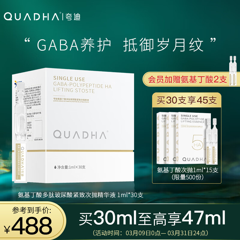 夸迪 华熙生物氨基丁酸多肽玻尿酸次抛原液安瓶精华紧致肌底液 GABA次抛-紧致轮廓1ml*30支