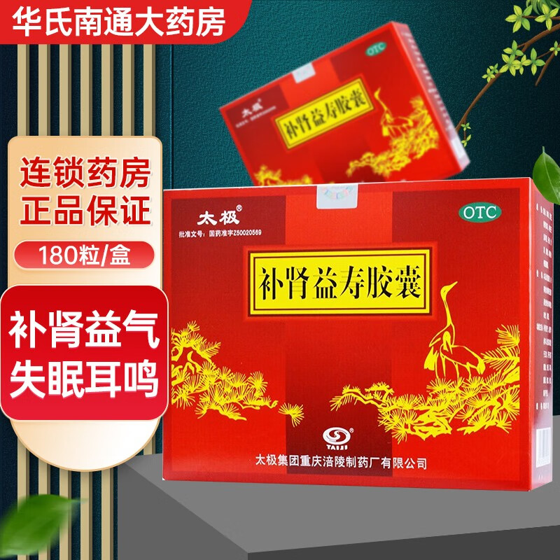 太极     补肾益寿胶囊   180粒     补肾益气 1盒装