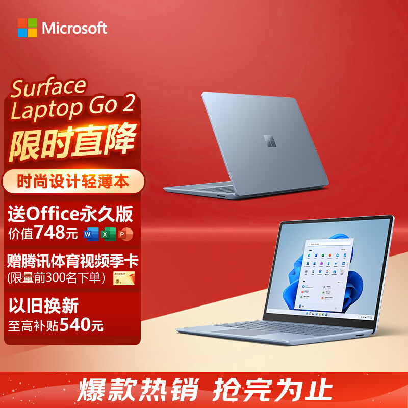 微软Surface Laptop Go 2 轻薄笔记本电脑 i5 8G+128G冰晶蓝 12.4英寸触屏 超薄便携办公笔记本
