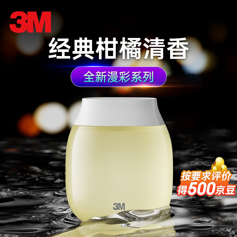 吐槽下3MPN38820车载香水怎么样？真实感受说一下