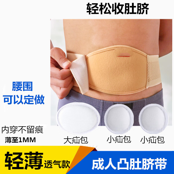 顾致脐疝带凸肚脐带大肚脐孕妇疝气治疗带腹壁疝绑带腹带透气