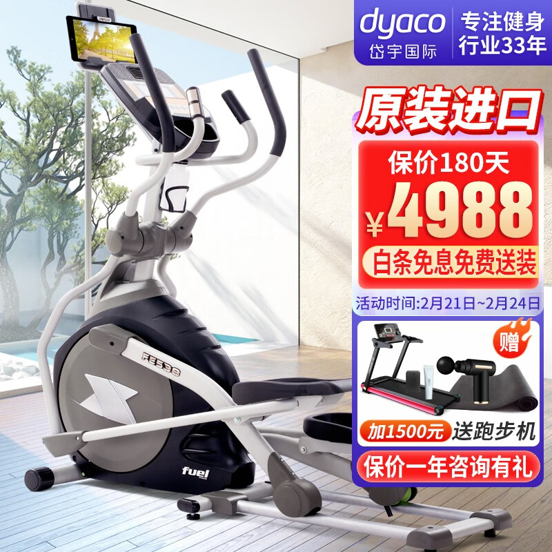岱宇（DYACO）【整机原装进口】椭圆机家用智能健身器材磁控漫步椭圆仪FE538 多仓闪发--全国联保服务包安装