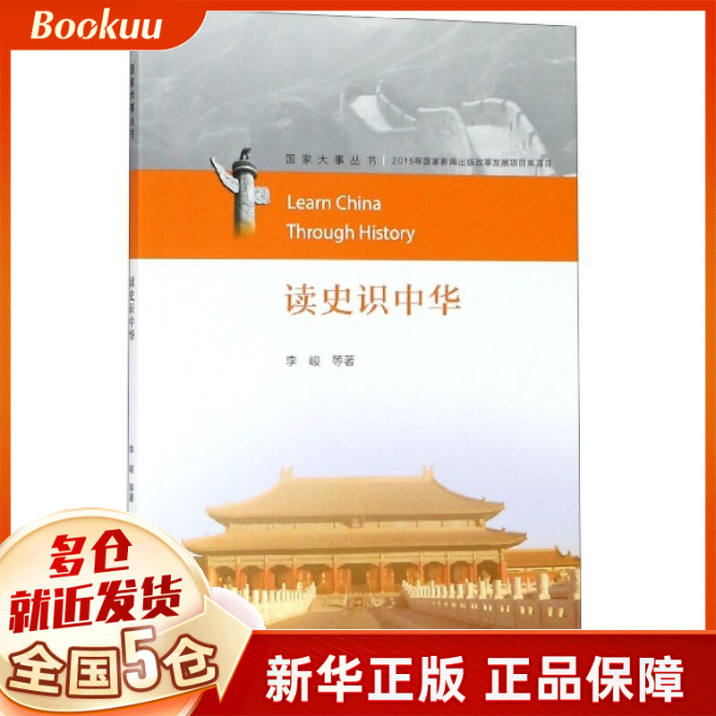 读史识中华