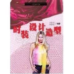 时装设计造型 刘晓刚【正版书】