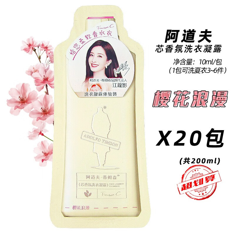 阿道夫洗衣液凝露樱花持久留香珠内裤衣专用除螨 落樱甜情浓缩型 持久