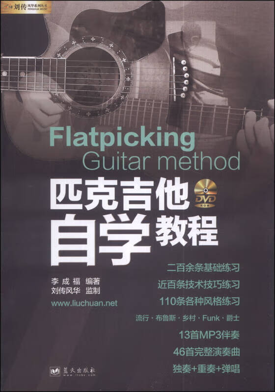 【书】匹克吉他自学教程