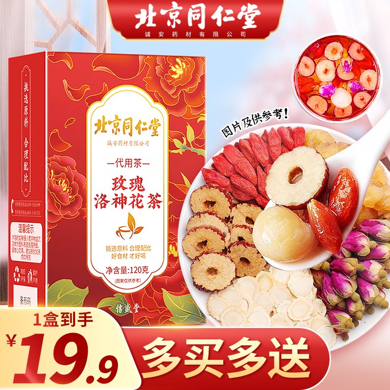 同仁堂 玫瑰花茶 洛神花茶 红枣冰糖茉莉花茶 桑葚玫瑰花茶滋补养生茶 洛神花【120g】巩固装属于什么档次？