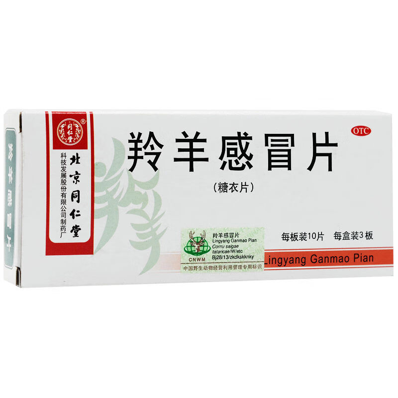 羚羊感冒片0.3g*30片 标准装
