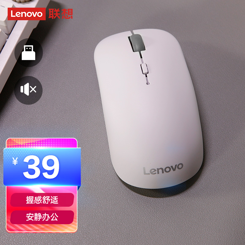 联想（Lenovo）M25无线办公鼠标 轻音便携鼠标 人体工学舒适握持感 带无线2.4G接收器白色