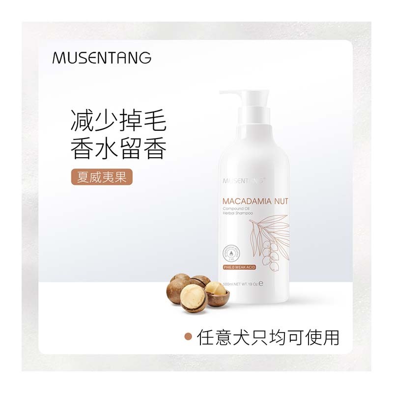 沐森堂夏威夷果还原香波/持久留香/减少掉毛/狗狗香波 夏威夷果100ml