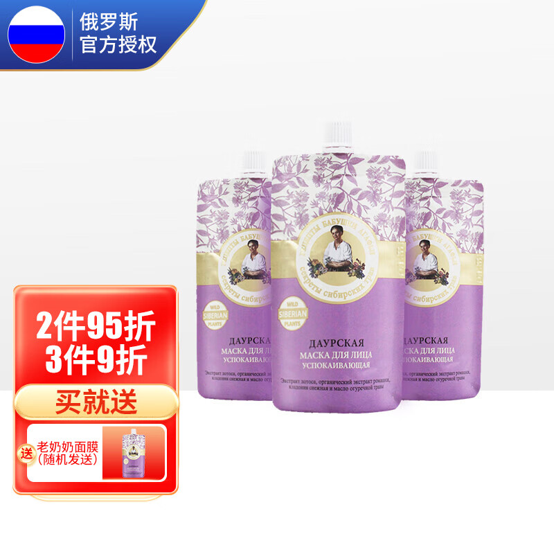 婀卡菲娅老奶奶 俄罗斯Russia国家馆进口面膜100ml 紫色舒缓*6