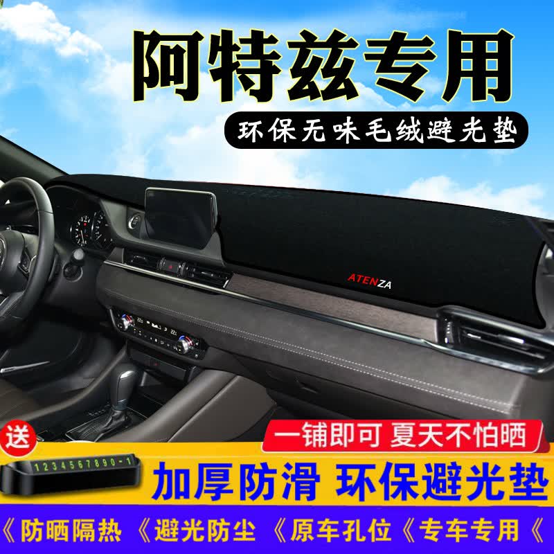 佰之旦阿特兹避光垫阿特兹仪表台避光垫汽车装饰用品配件中控台改装防滑防晒垫高档遮光垫内饰改装车前垫 20款阿特兹无台显毛绒款（前窗）黑边怎么看?