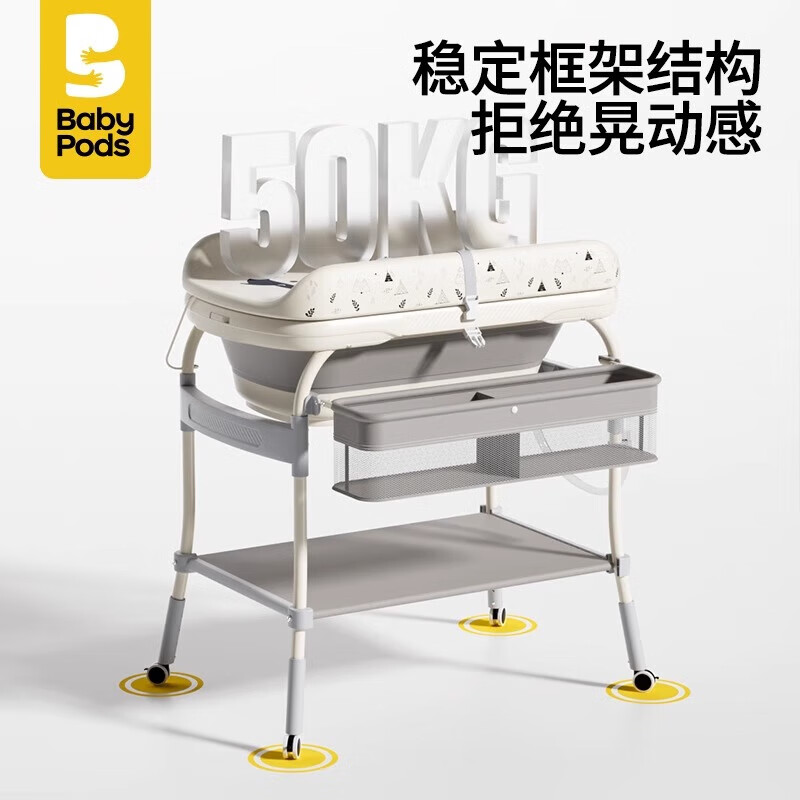 babypods护理台移动婴儿床尿布台新生儿换尿布抚触洗澡洗浴多功能 【组合款】护理台+浴垫+浴网