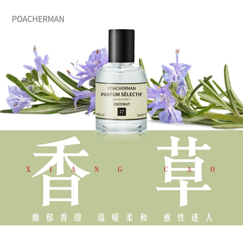 柏世曼(poacherman)香草香水vanilla香草味天然绿叶清香男女中性淡