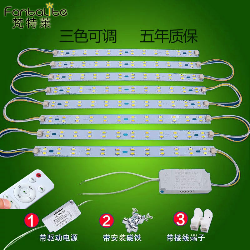客厅吸顶灯替换灯条led光源模组节能灯带三色变光led长条改造灯板