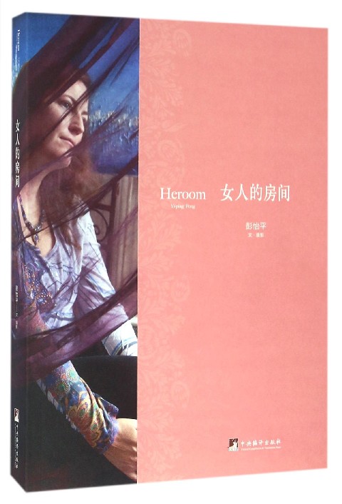 女人的房间