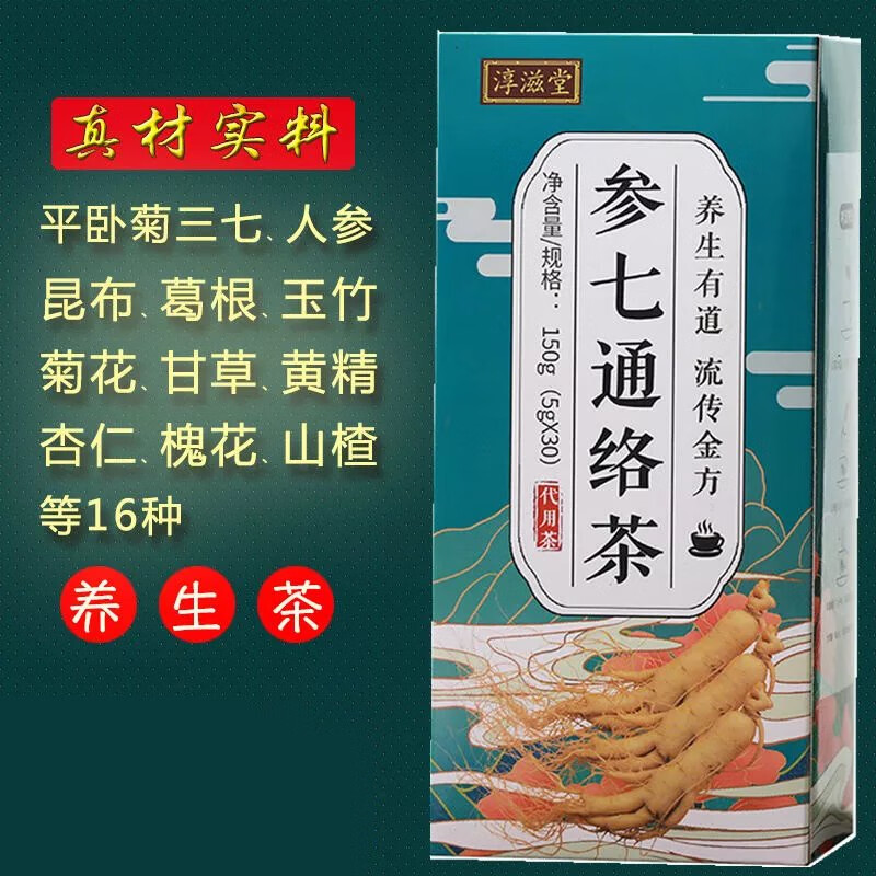 云南三七通络茶丹茶丹参养生茶 1盒体验