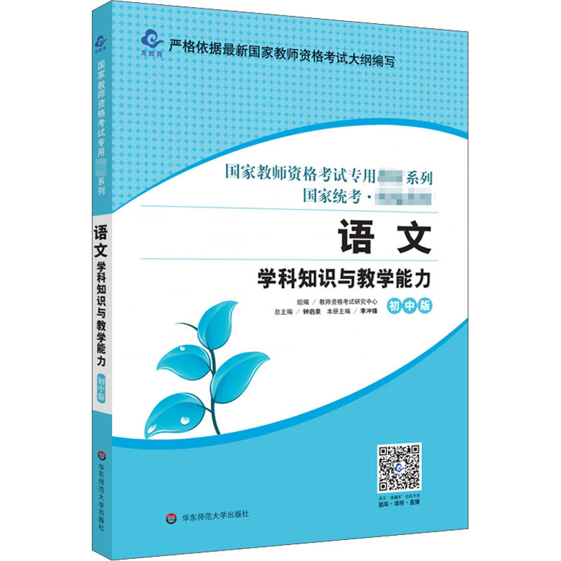 语文学科知识与教学能力 初中版