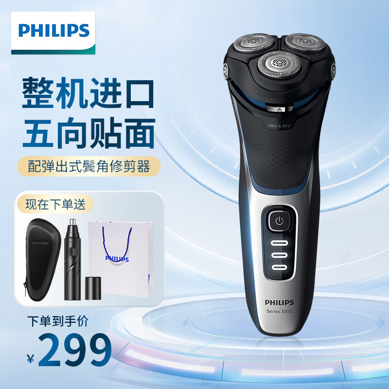 飞利浦（PHILIPS）男士电动剃须刀 S3206/09 原装进口刮胡刀全身水洗电须刀三刀头 S3206 普通装