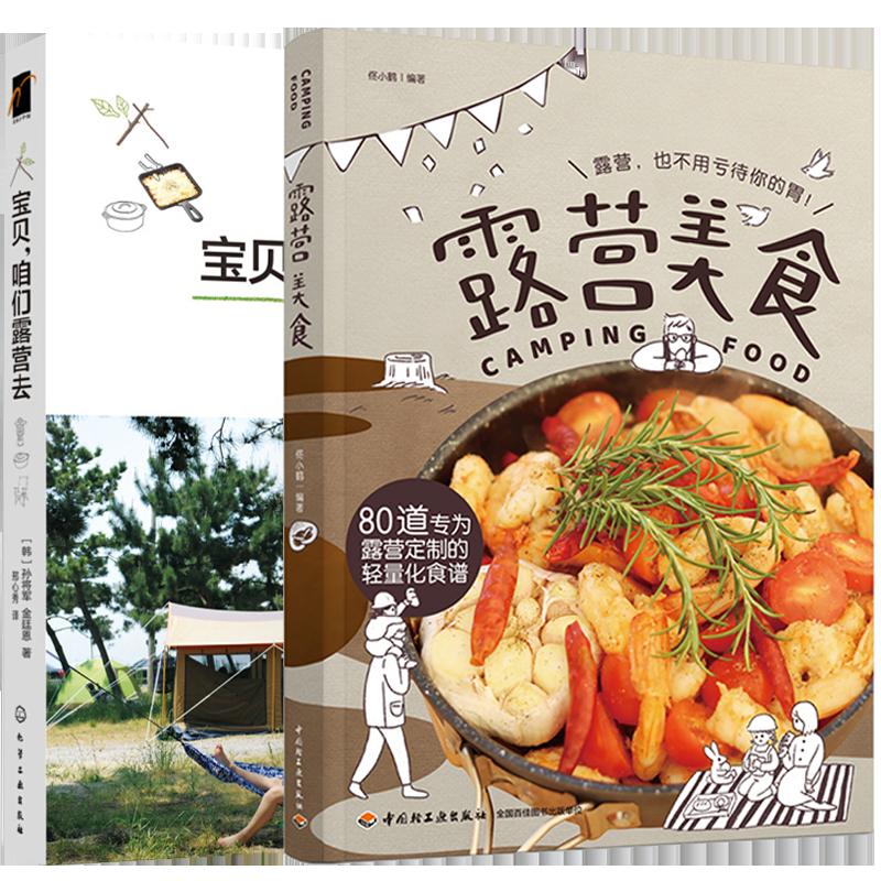 美食时使用方法煎烤bbq类露营美食小吃菜谱食谱大全制作步骤书籍2本