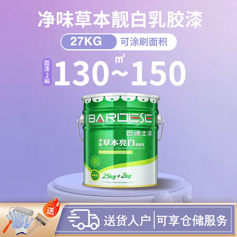 巴德士(badese)净味草本内墙乳胶漆家用室内墙面漆自刷白色涂料水性漆