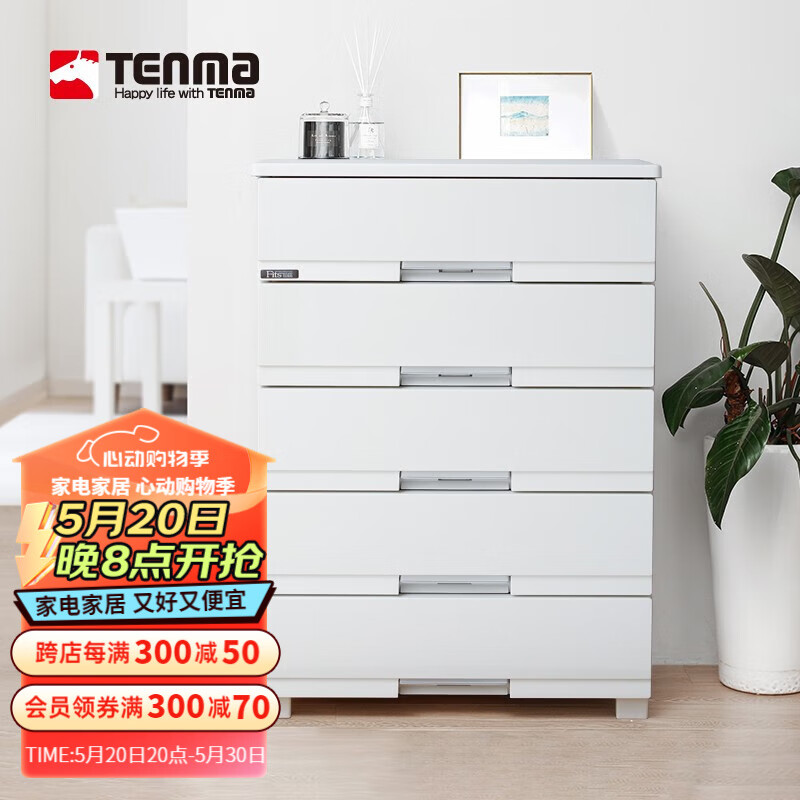 TENMA 天马日本进口简约收纳柜卧室床头柜大容量柜子塑料抽屉式五斗柜 陶瓷白5层(宽75*深41*高105cm） 单个装