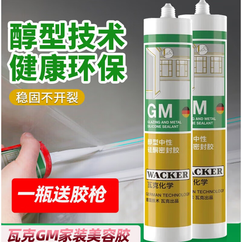瓦克（WACKER）瓦克GM醇型中性彩色玻璃膠DA防霉玻璃膠門窗踢腳線縫隙 瓦克通用型GM--白色不帶膠