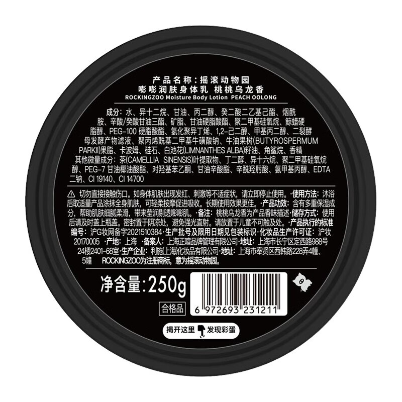 摇滚动物园屁桃联名大茶罐烟酰胺身体乳保湿补水香氛久润肤焕亮大容量送礼女 茉莉橙花(清润柔软) 250g 1罐