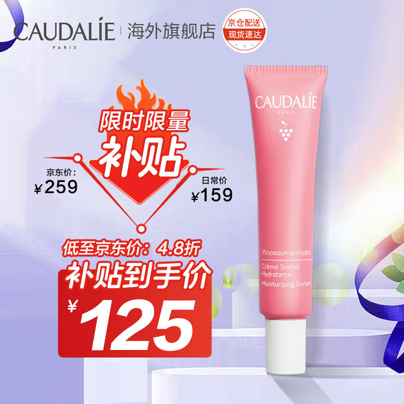 欧缇丽（CAUDALIE）葡萄源莹润保湿水凝霜40ml冰激凌霜 保湿补水男女士 法国进口 