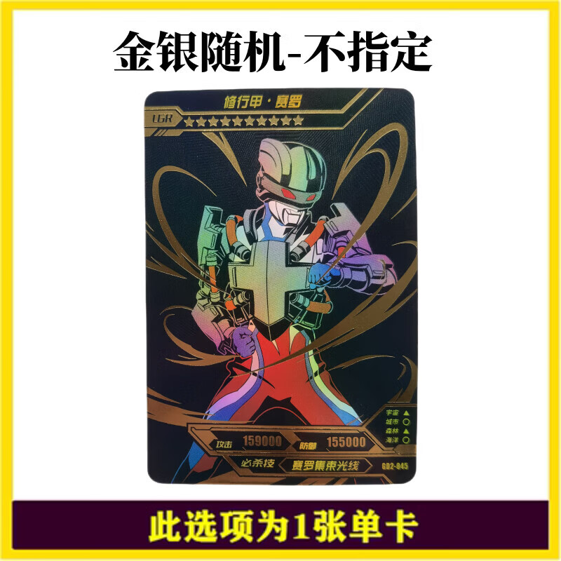 ur无限赛罗lgr金银闪耀奥特曼ssr单卡单卖 黄金2弹lgr-修行甲赛罗-045