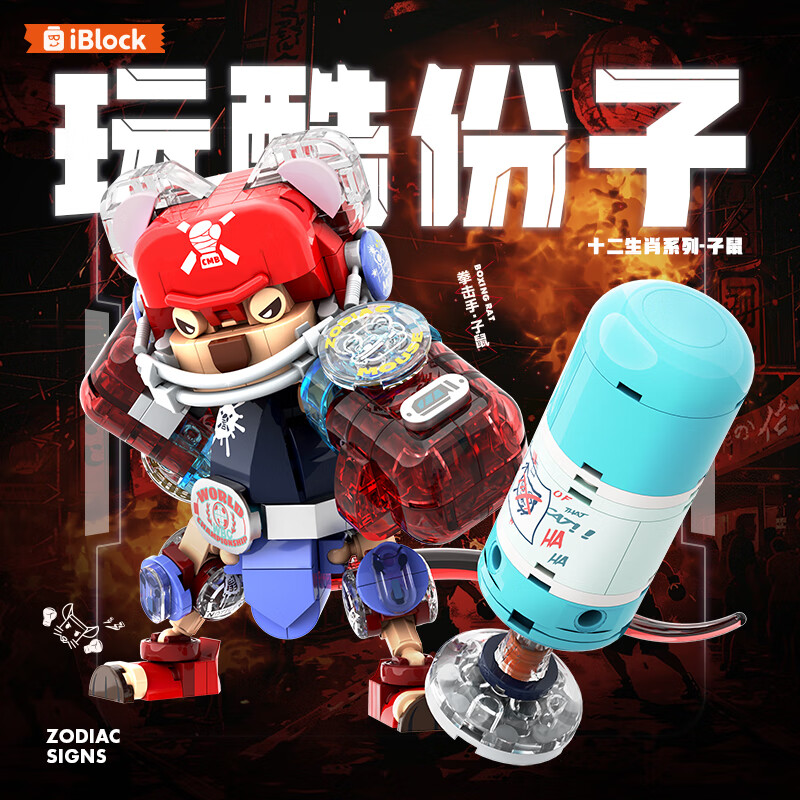 IBLOCK国潮2026十二生肖马年机甲拼装桌面摆件模型积木潮玩手办礼物玩具 冠军头名/子鼠