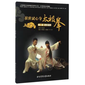 崔世斌心身太极拳