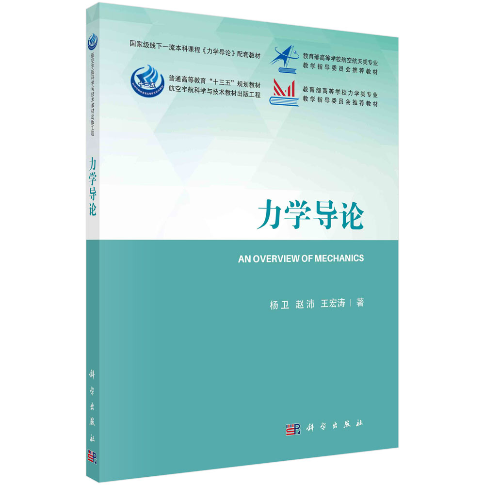 计算流固耦合力学 力学导论