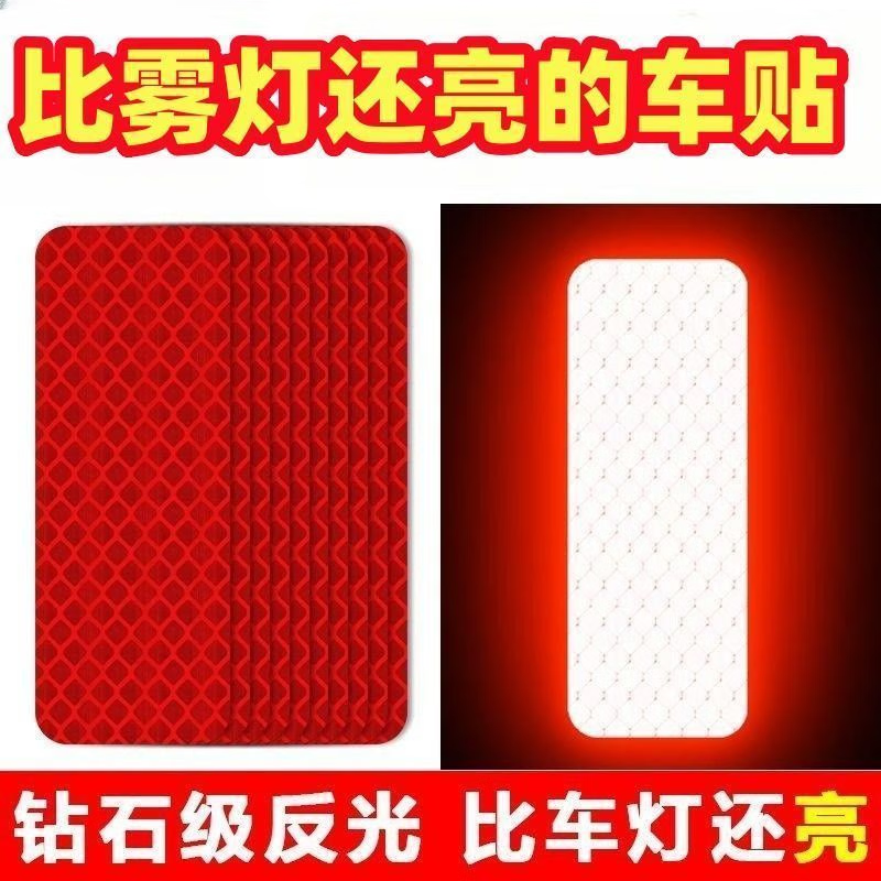裕驊汽車反光條貼紙自行電動(dòng)車摩托反光貼夜間警示貨車美觀反光車貼 3貼：紅色 【長(zhǎng)方形長(zhǎng)8*3CM】強(qiáng)反光