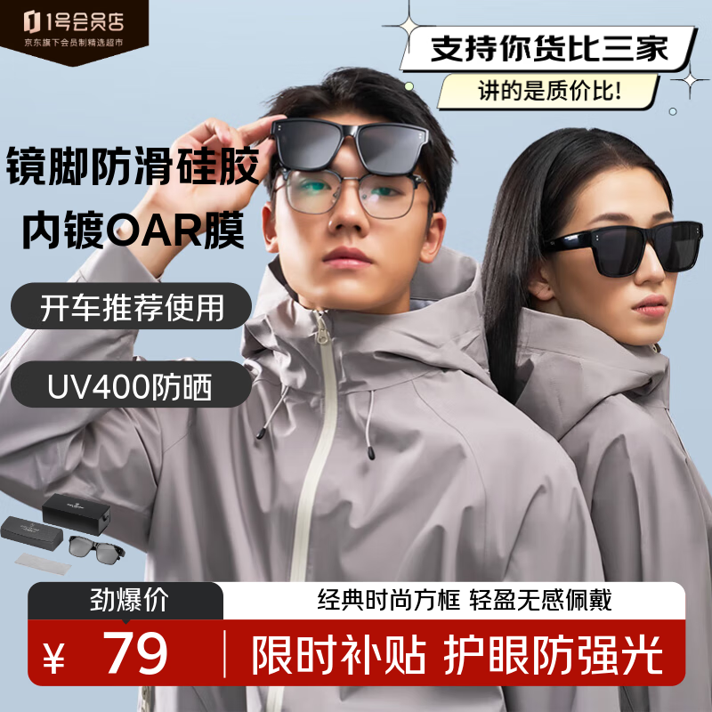 1号会员店（One&#039;s Member） 防紫外线近视可戴太阳镜套镜更清晰修饰脸型偏光墨镜礼盒装