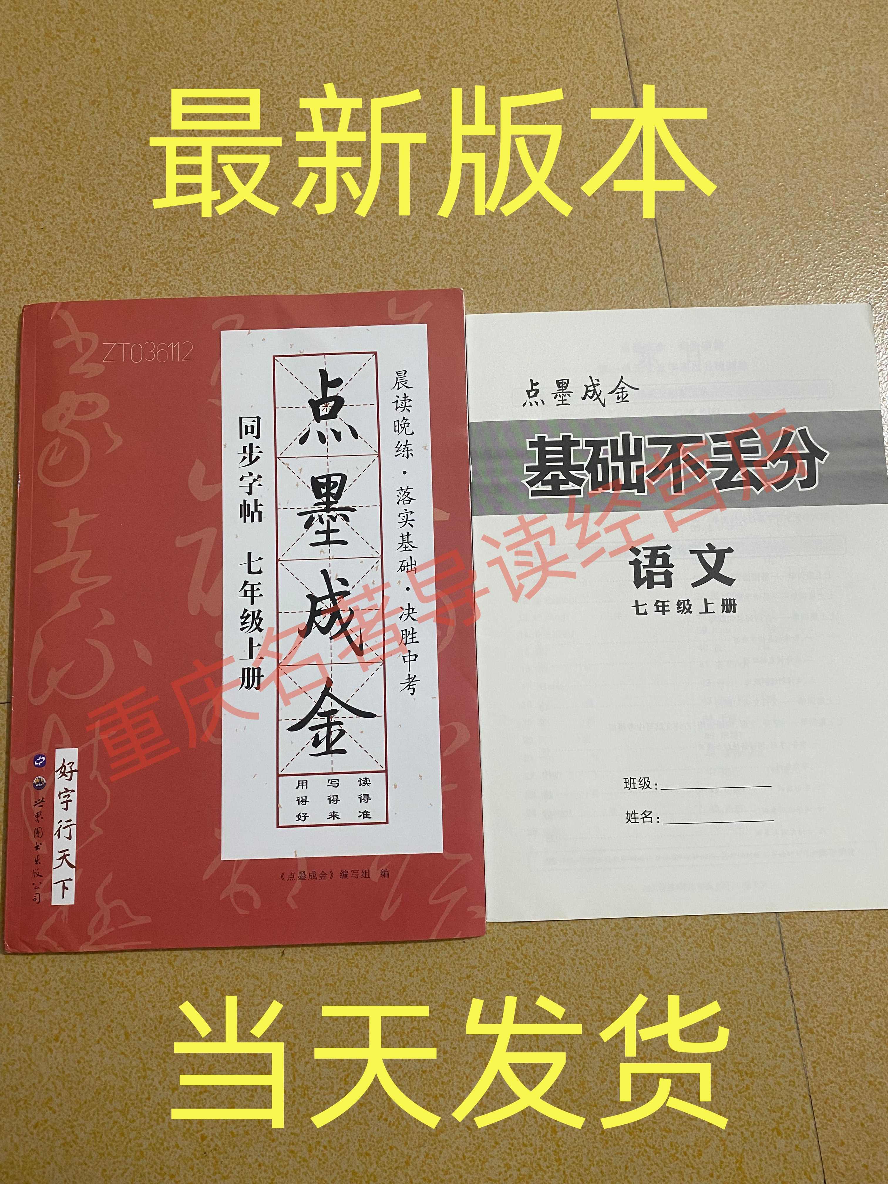 2023新版点墨成金初中语文同步字帖七年级上册同步字帖语文千字帖 点