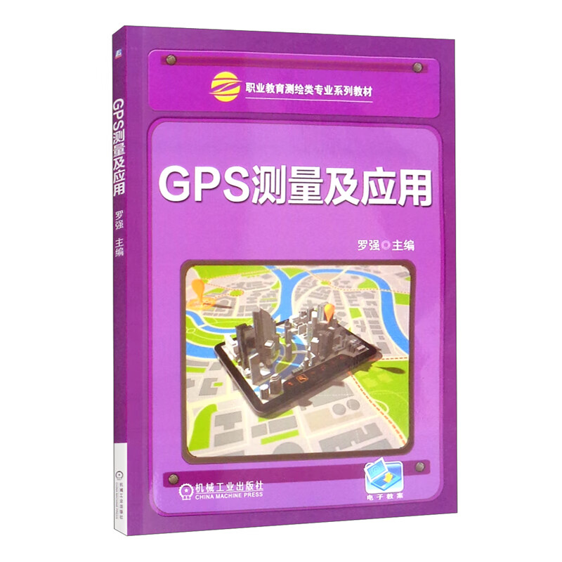 GPS测量及应用