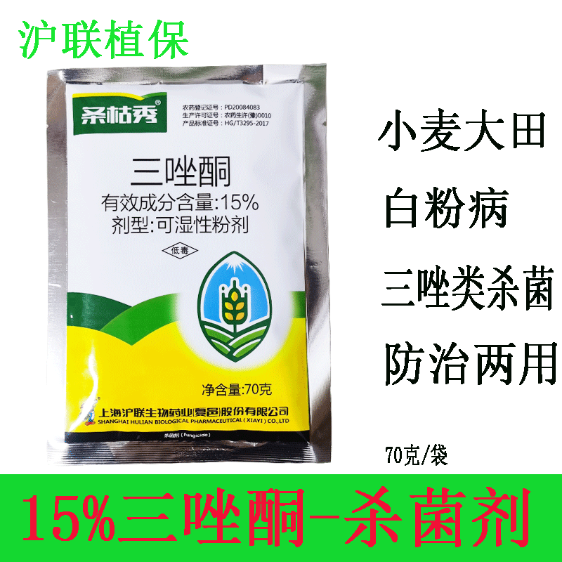 可湿性粉剂农药 防治小麦大田白粉病 农用杀菌剂 粉锈宁花药 70克/袋*